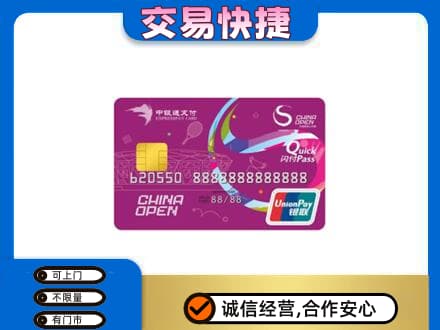 广元市剑阁购物卡回收中银通支付卡.jpg