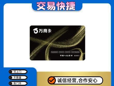 广元市剑阁高价回收万商卡