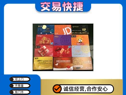 广元市剑阁回收网购卡