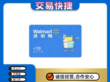 广元市剑阁上门回收沃尔玛卡