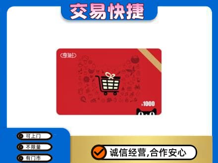广元市剑阁回收享淘卡