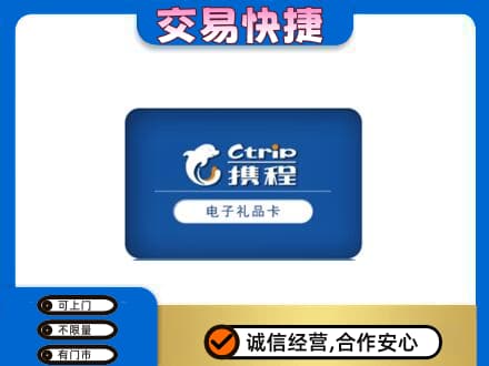 广元市剑阁高价回收携程卡