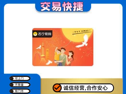 广元市剑阁上门回收苏宁易购卡