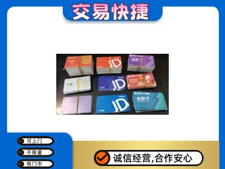 广元市剑阁上门回收超市卡
