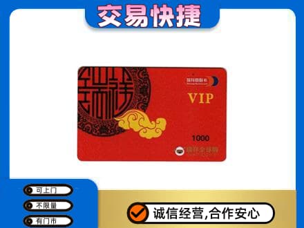 广元市剑阁上门回收瑞祥商联卡