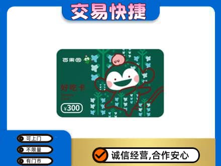 广元市剑阁上门回收百果园卡