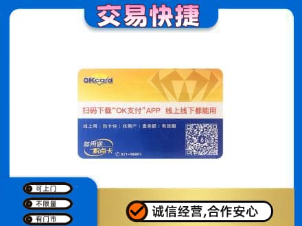 广元市剑阁上门回收百联OK购物卡
