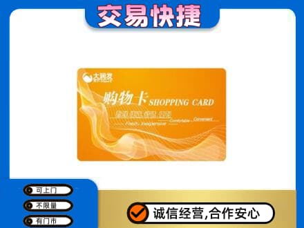 广元市剑阁高价回收大润发超市卡
