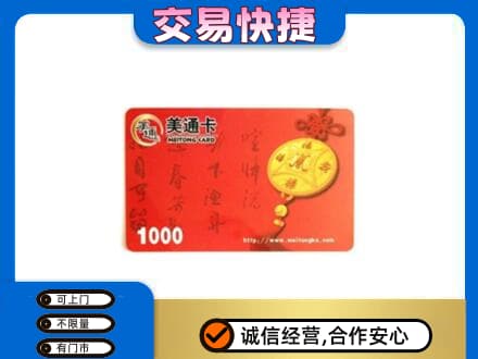 广元市剑阁回收美通卡