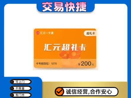 广元市剑阁回收汇元卡