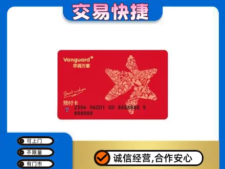 广元市剑阁回收华润万家卡