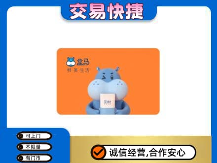 广元市剑阁回收盒马生鲜卡
