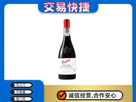 广元市剑阁洋酒回收奔富红酒.jpg