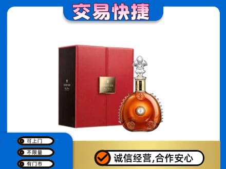 广元市剑阁回收路易十三