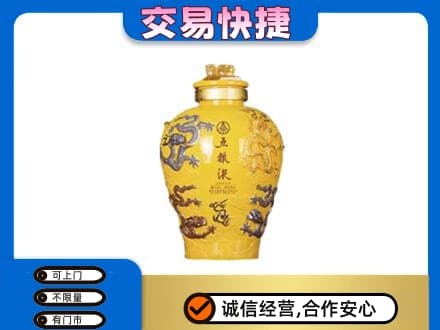 广元市剑阁高价回收五粮液九龙坛