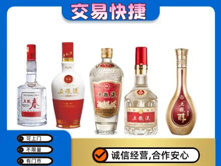 广元市剑阁回收五粮液