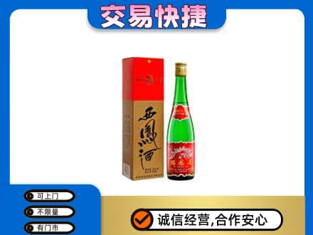 广元市剑阁回收西凤酒