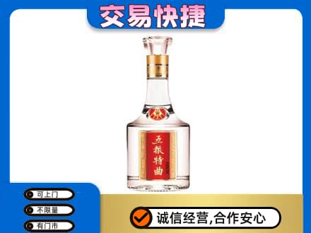 广元市剑阁回收五粮特曲