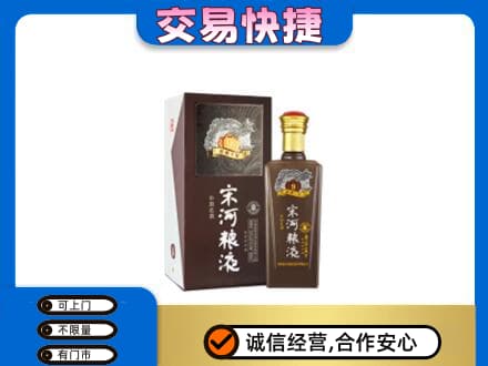 广元市剑阁回收宋河粮液