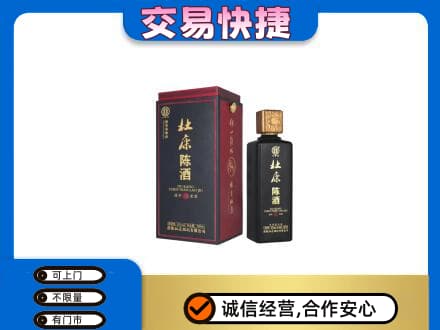 广元市剑阁回收杜康