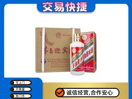 广元市剑阁回收茅台迎宾酒