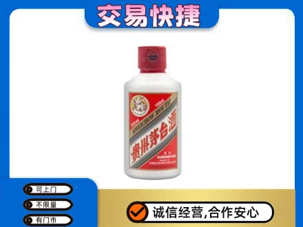 广元市剑阁回收茅台小可爱