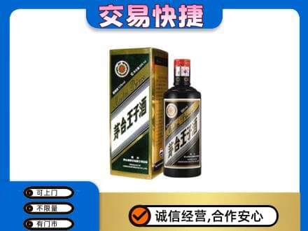广元市剑阁回收茅台王子酒