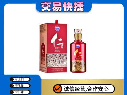 广元市剑阁回收茅台仁酒